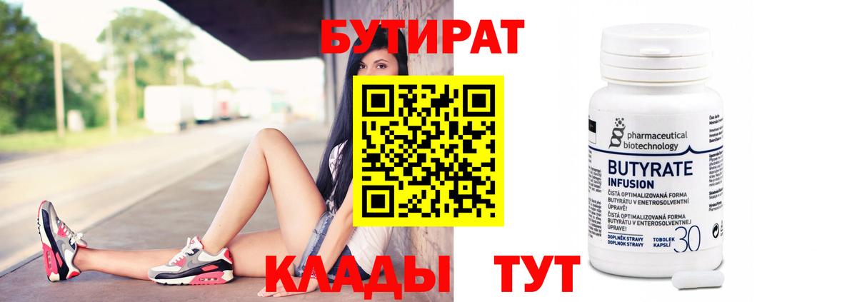 БУТИРАТ BDO  Вход с VPN  Кумертау 
