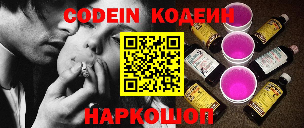 Кумертау  Кодеин Purple Drank  Вход с VPN 