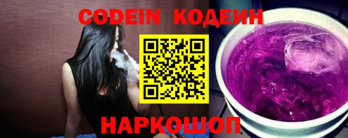 Кодеиновый сироп Lean Purple Drank Кумертау