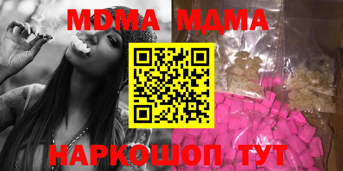 MDMA VHQ  Вход с VPN  Кумертау  MDMA  МДМА молли 