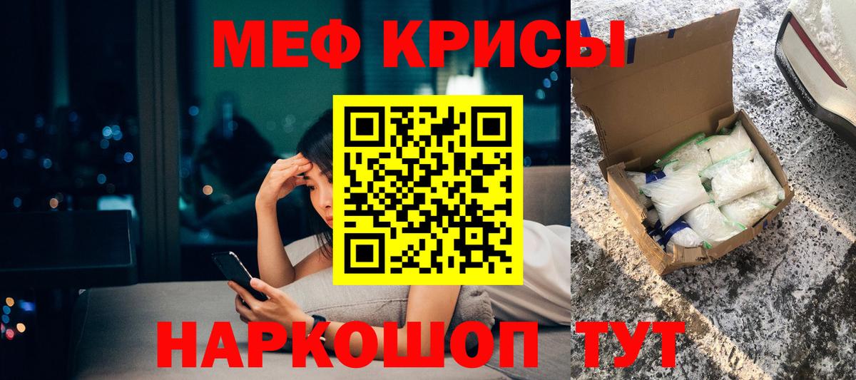 Меф мяу мяу мука Кумертау